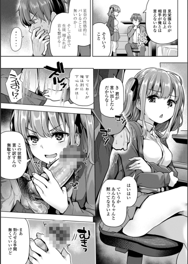 母さんごめん メスガキに手を出しました！！【デジタル版】_14枚目の画像