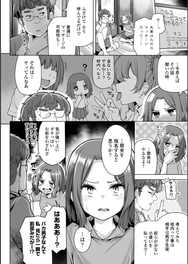 母さんごめん メスガキに手を出しました！！【デジタル版】_19枚目の画像