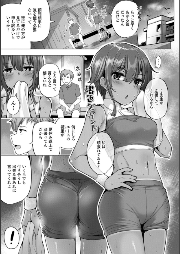 母さんごめん メスガキに手を出しました！！【デジタル版】_21枚目の画像