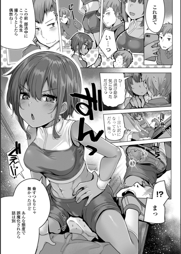 母さんごめん メスガキに手を出しました！！【デジタル版】_23枚目の画像