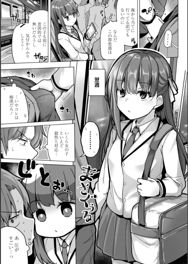 母さんごめん メスガキに手を出しました！！【デジタル版】_27枚目の画像