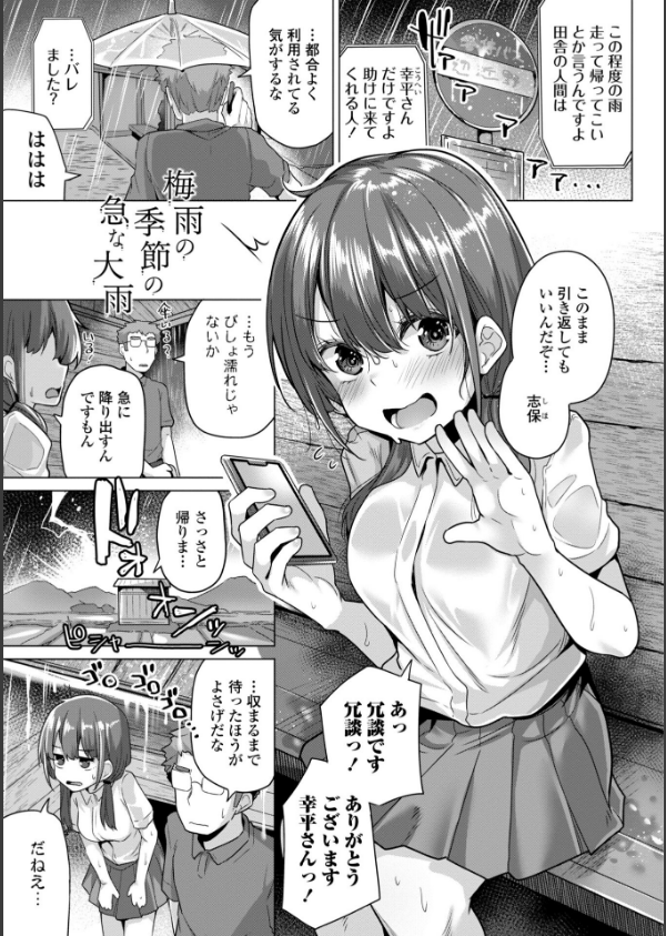 母さんごめん メスガキに手を出しました！！【デジタル版】_6枚目の画像