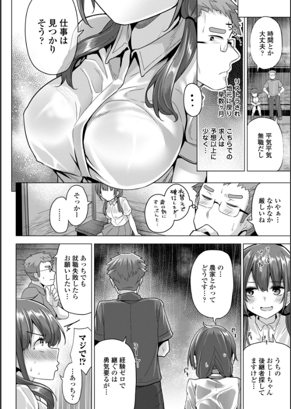 母さんごめん メスガキに手を出しました！！【デジタル版】_7枚目の画像