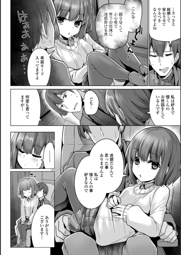 母さんごめん メスガキに手を出しました！！【デジタル版】_10枚目の画像