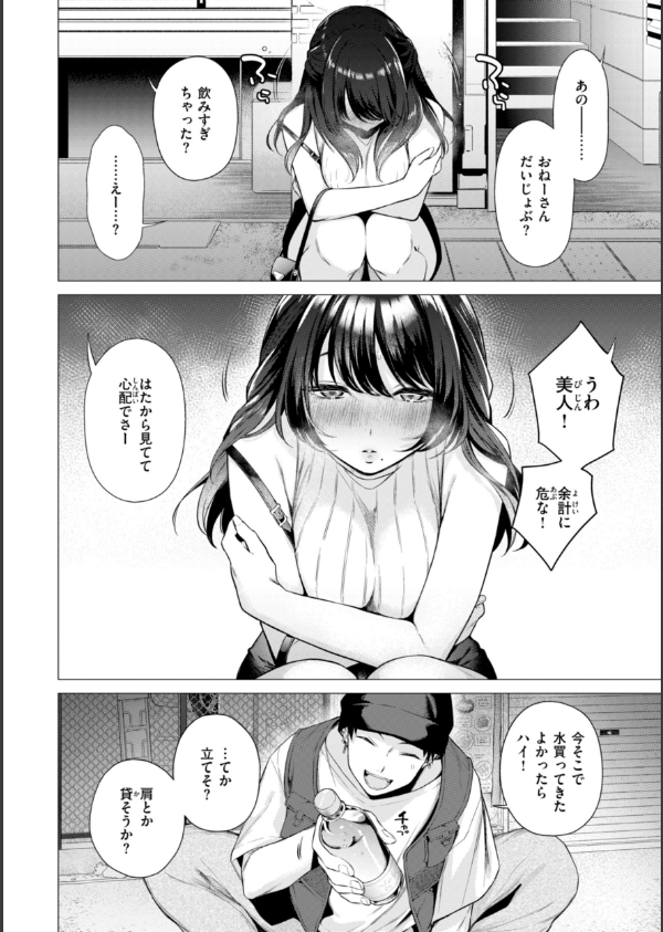 沼る女【単行本版】_6枚目の画像