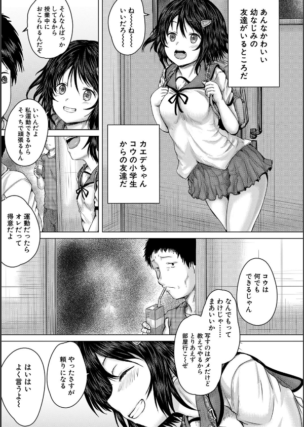 泣くほど気持ちいいレ●プしてあげる_9枚目の画像