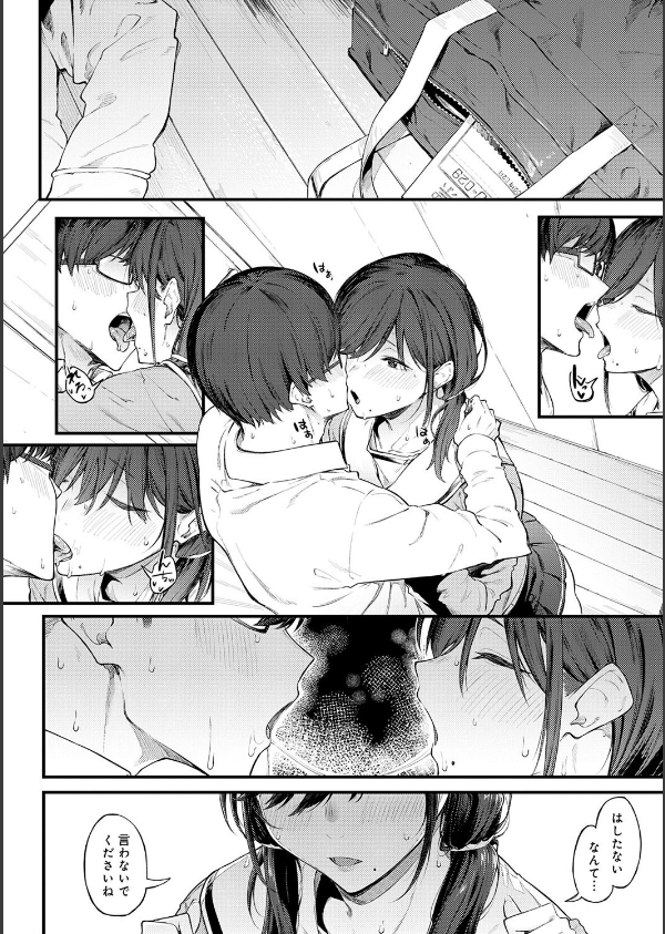 淡く、濃い、恋。【デジタル特装版】_24枚目の画像