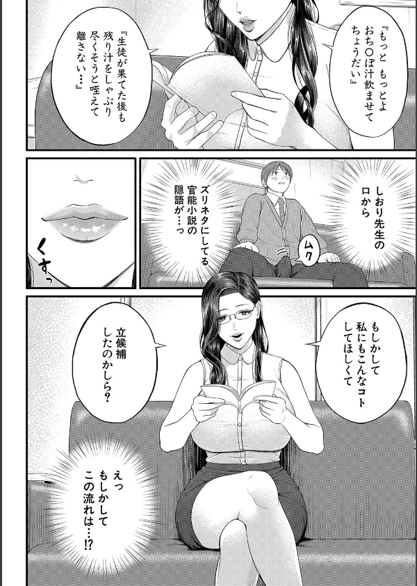 淫乱女教師と僕【1話試し読み付き】_8枚目の画像