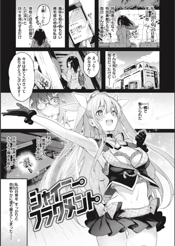 片恋フラグメント_23枚目の画像