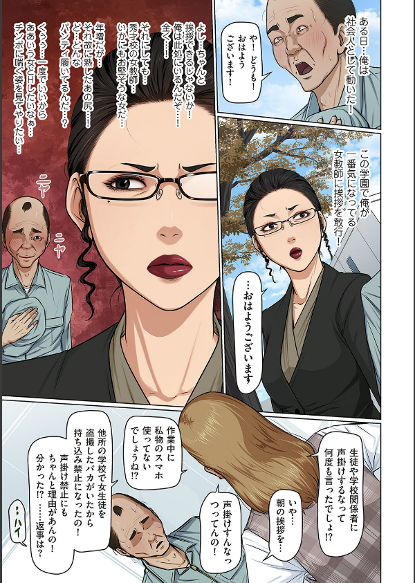 絡みつく視線(単話)_3枚目の画像