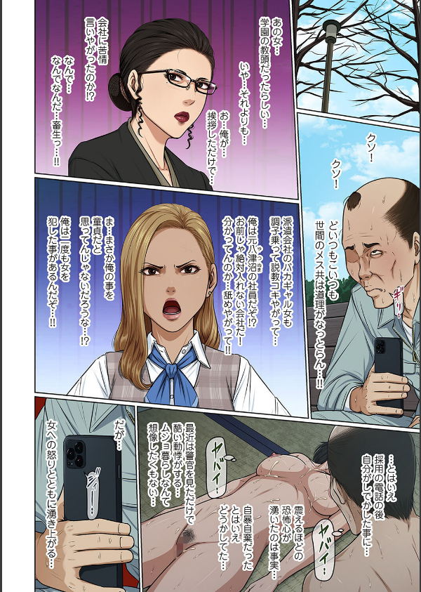 絡みつく視線(単話)_4枚目の画像