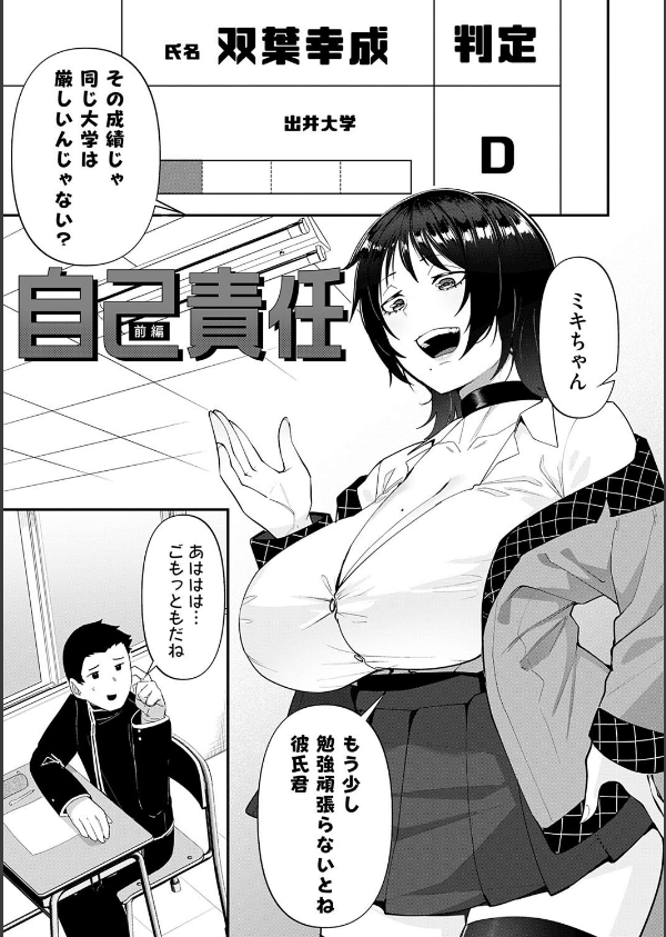 自己責任〜肉欲に堕ちる女たち〜【デジタル特装版】_3枚目の画像