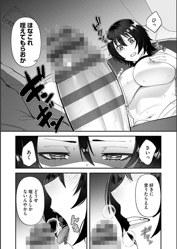 自己責任〜肉欲に堕ちる女たち〜【デジタル特装版】_10枚目の画像