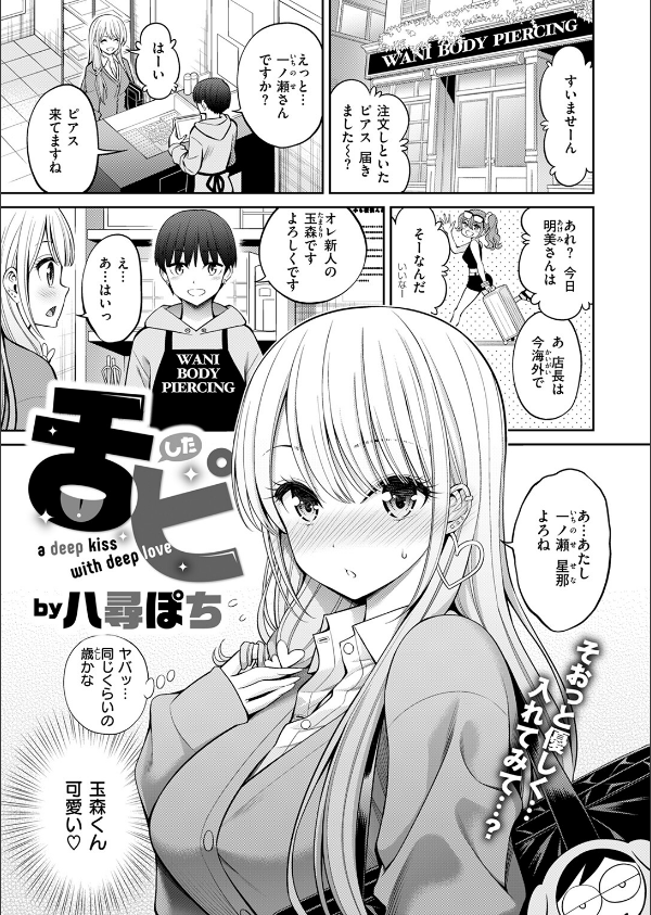 舌ピ(単話)_3枚目の画像