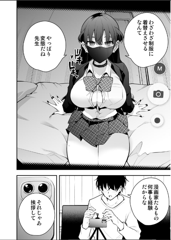 見知らぬ女子校生に監禁された時の話 〜if〜(単話)_8枚目の画像