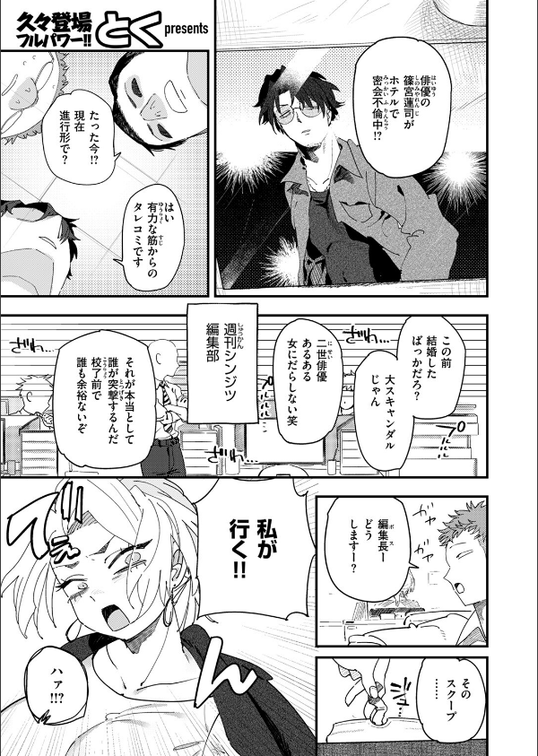 負けるな！ 編集長（単話）_3枚目の画像