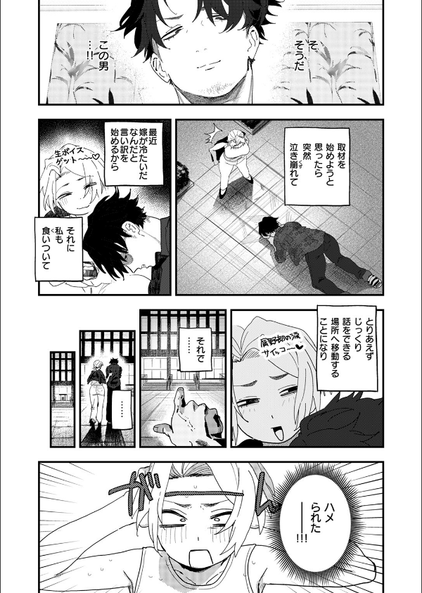 負けるな！ 編集長（単話）_10枚目の画像