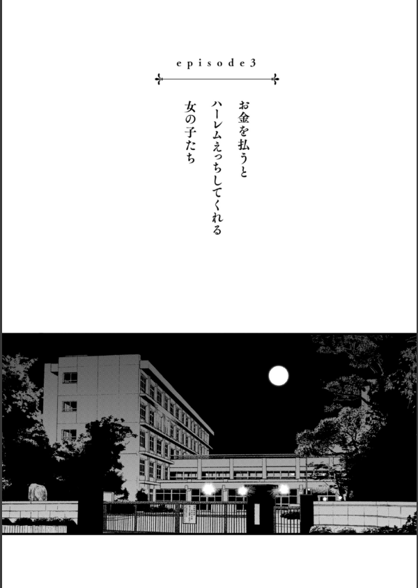 ＃有料少女【完全版】〜お金を払うと〇〇してくれる女の子〜_19枚目の画像