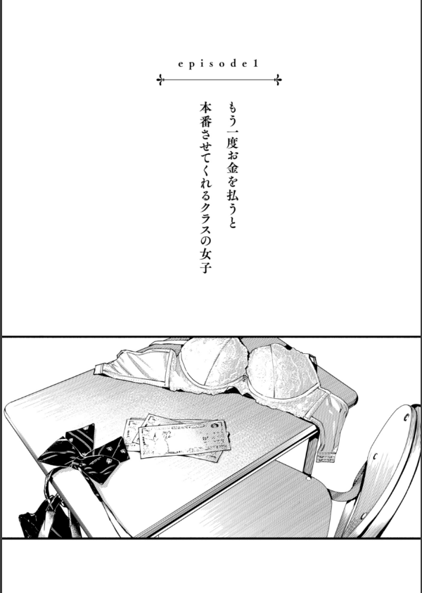＃有料少女【完全版】〜お金を払うと〇〇してくれる女の子〜_3枚目の画像