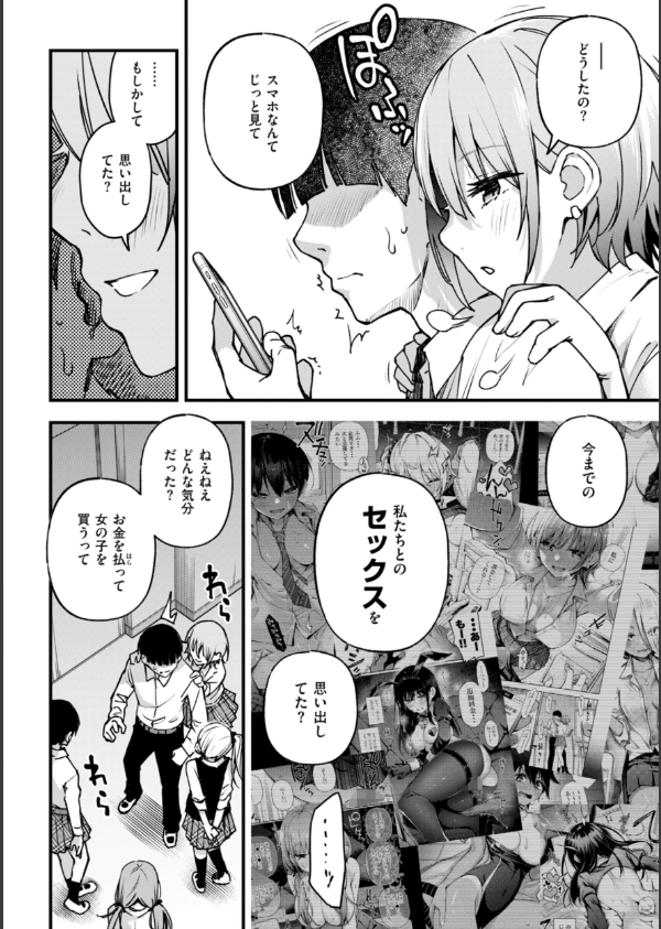 ＃有料少女【完全版】〜お金を払うと〇〇してくれる女の子〜_21枚目の画像