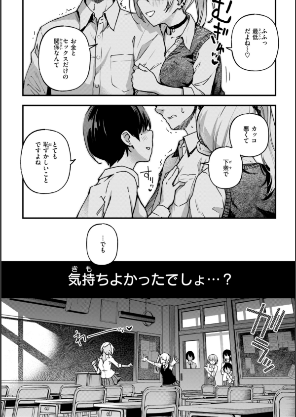 ＃有料少女【完全版】〜お金を払うと〇〇してくれる女の子〜_22枚目の画像