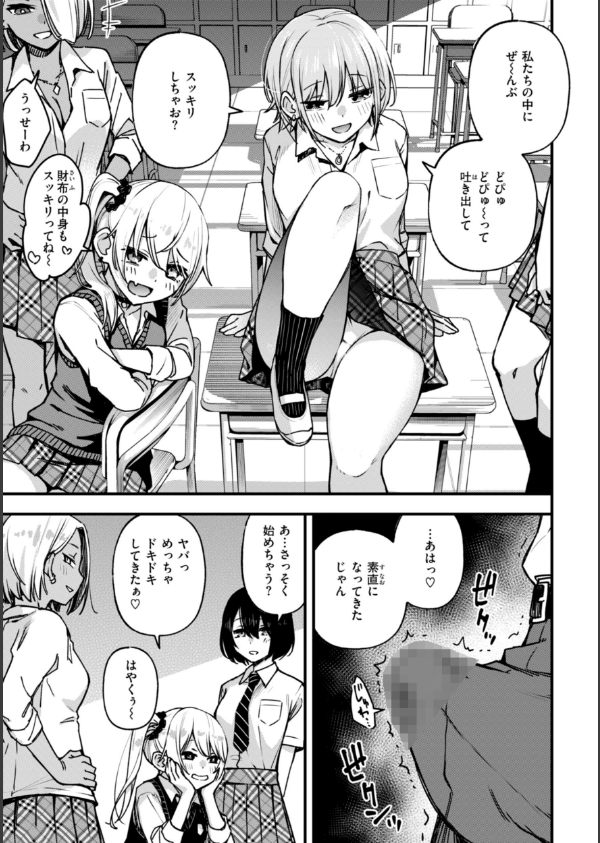 ＃有料少女【完全版】〜お金を払うと〇〇してくれる女の子〜_24枚目の画像