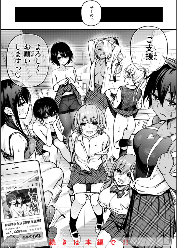 ＃有料少女【完全版】〜お金を払うと〇〇してくれる女の子〜_26枚目の画像
