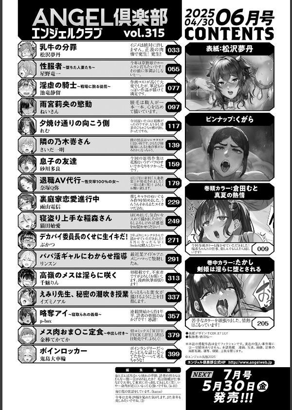 ANGEL倶楽部 2025年6月号_2枚目の画像