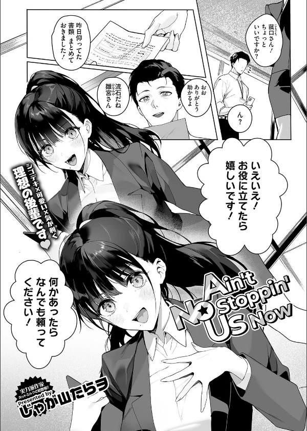 Ain’t No Stoppin’ Us Now(単話)_1枚目の画像