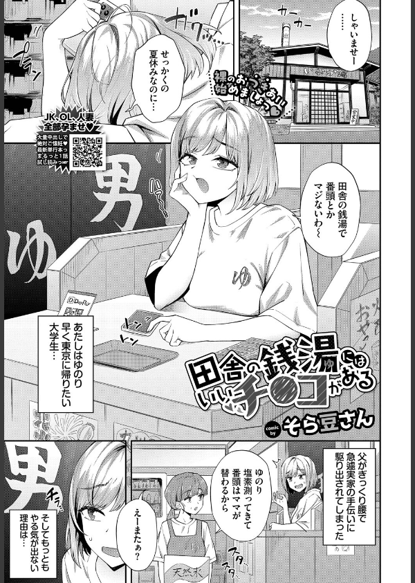 COMIC BAVEL 2025年6月号_11枚目の画像