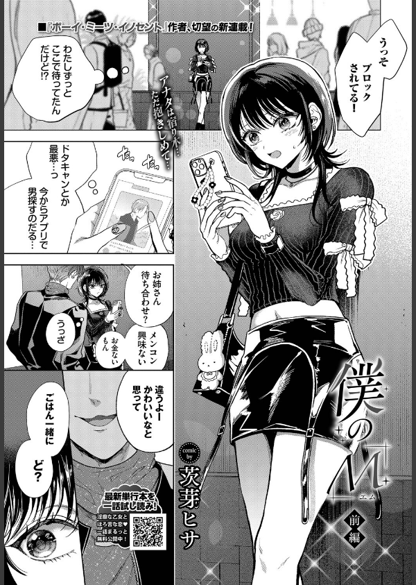 COMIC BAVEL 2025年6月号_17枚目の画像