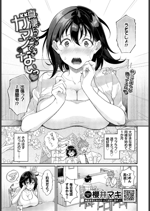 COMIC BAVEL 2025年6月号_19枚目の画像