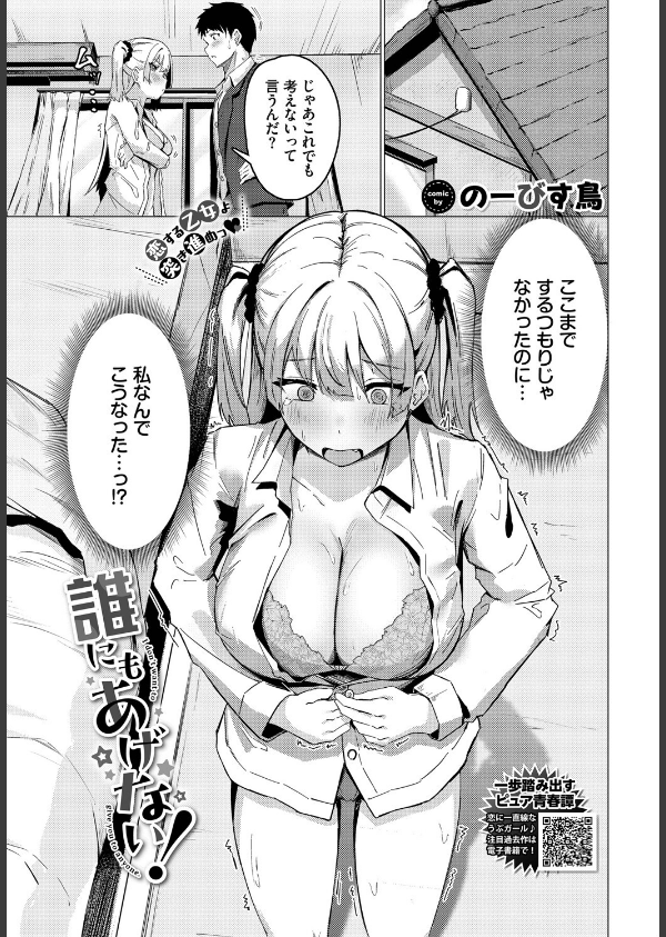COMIC BAVEL 2025年6月号_24枚目の画像