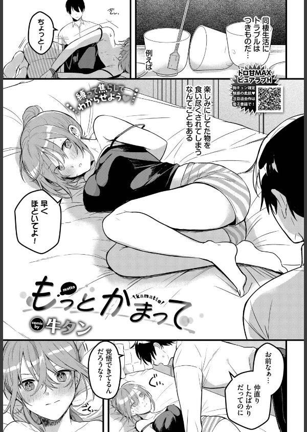 COMIC BAVEL 2025年6月号_30枚目の画像