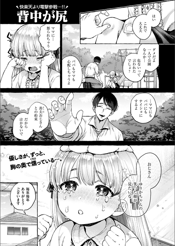 COMIC失楽天 2025年06月号_3枚目の画像
