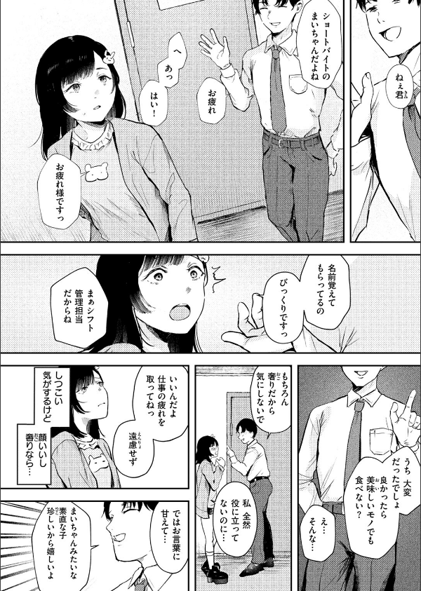 COMIC失楽天 2025年06月号_28枚目の画像