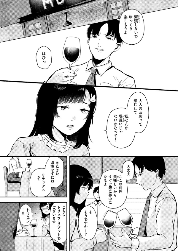 COMIC失楽天 2025年06月号_29枚目の画像