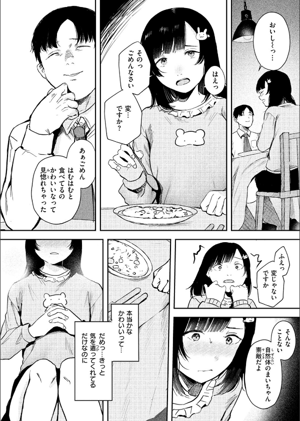 COMIC失楽天 2025年06月号_30枚目の画像