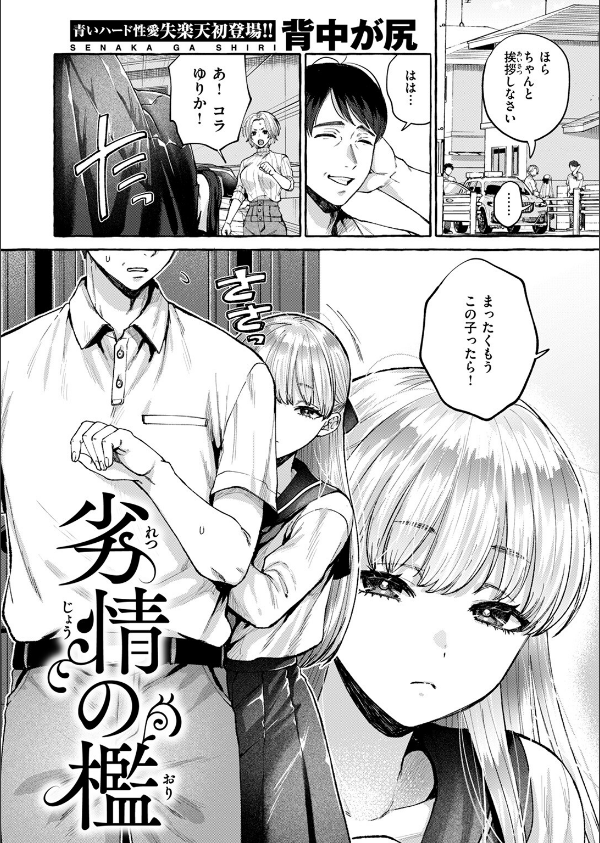 COMIC失楽天 2025年06月号_4枚目の画像