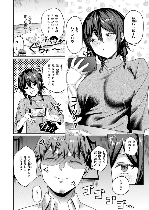 COMIC失楽天 2025年06月号_40枚目の画像