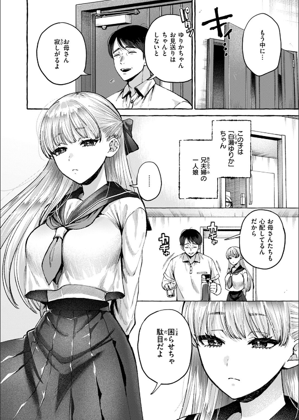 COMIC失楽天 2025年06月号_6枚目の画像