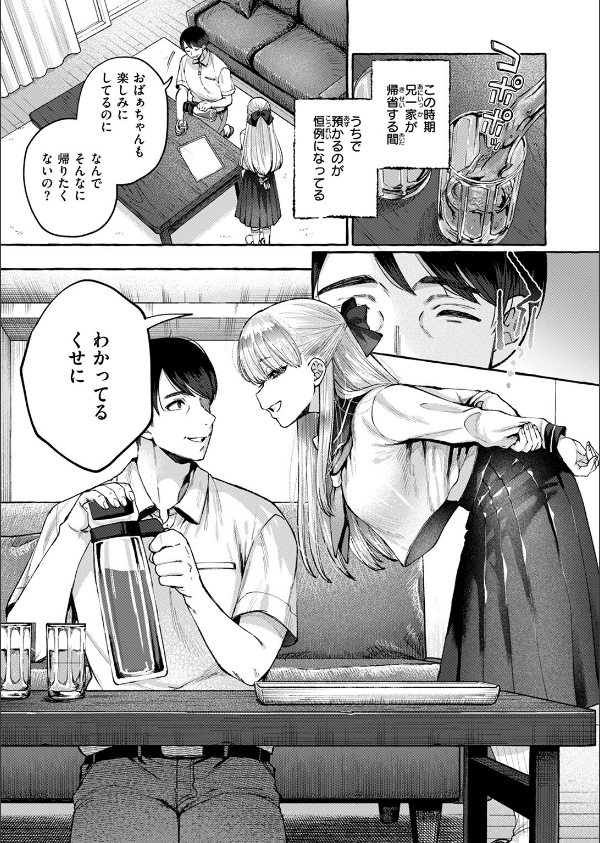 COMIC失楽天 2025年06月号_7枚目の画像
