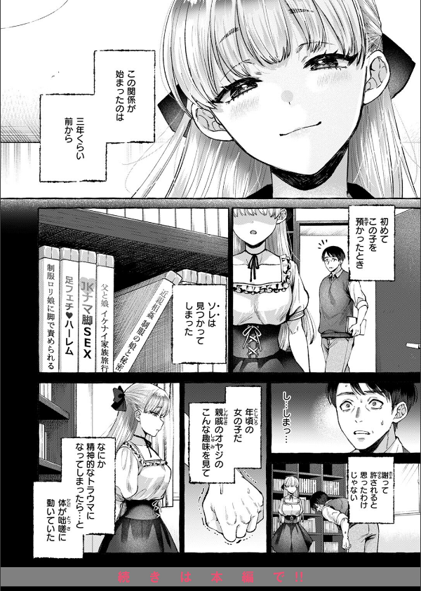 COMIC失楽天 2025年06月号_10枚目の画像