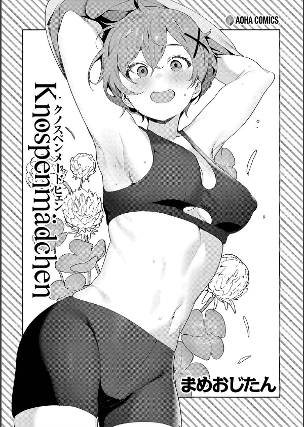 Knospenmadchen_3枚目の画像