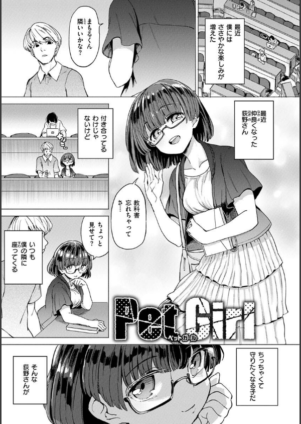 Pet Girl【単行本版】_17枚目の画像