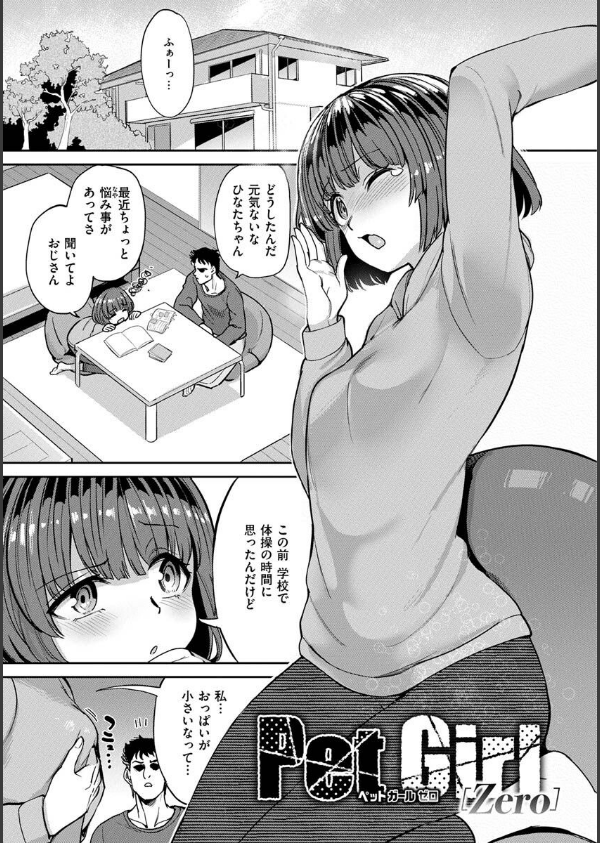 Pet Girl【単行本版】_25枚目の画像
