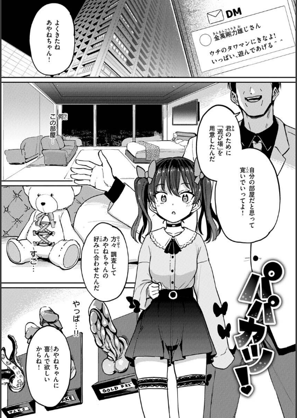 Pet Girl【単行本版】_4枚目の画像