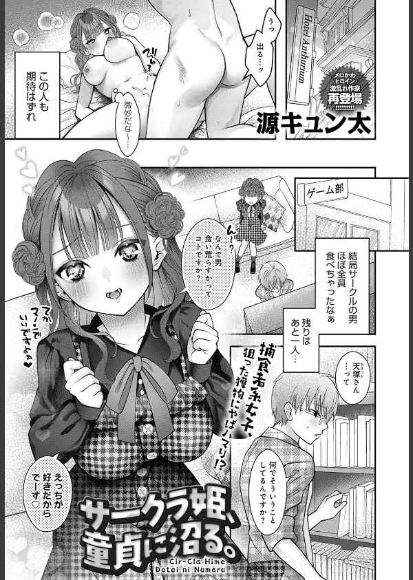 comicアンスリウム Vol.146 2025年6月号_18枚目の画像