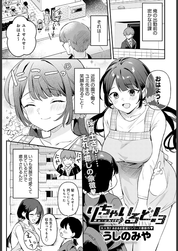 comicアンスリウム Vol.146 2025年6月号_6枚目の画像