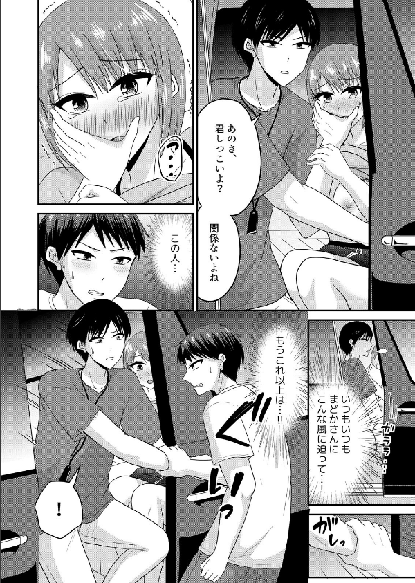 「ウソ…お客さんのアレ、挿入っちゃった！？」バイト中、声を抑えて絶頂SEX【フルカラー】（単話）_6枚目の画像